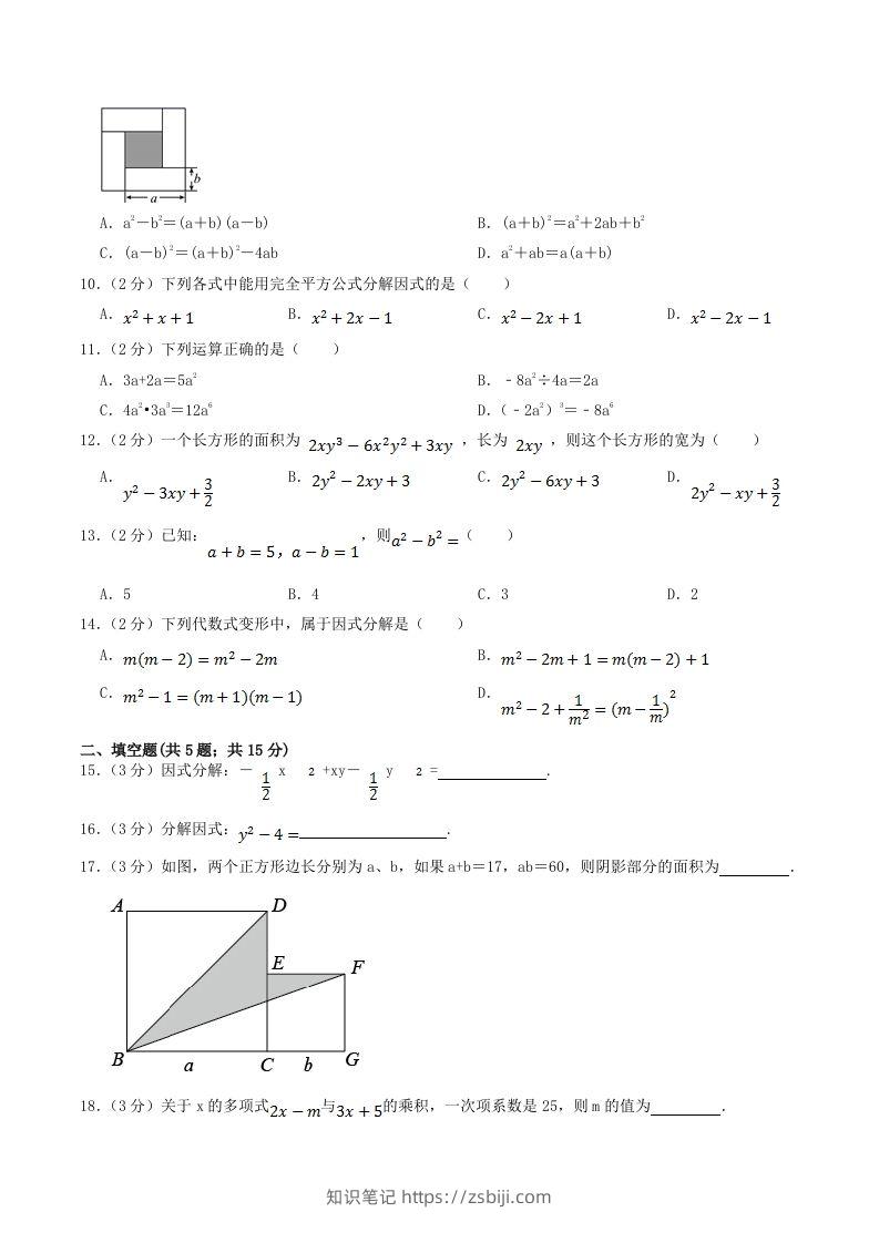 图片[2]-2023年华东师大版八年级数学上册第12章单元过关检测试卷及答案(Word版)-知识笔记