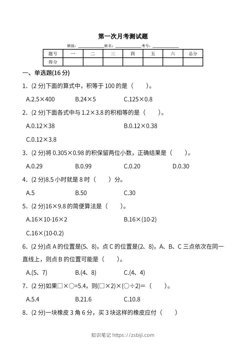 人教版五年级上册数学月考评价测试卷（含答案）-知识笔记