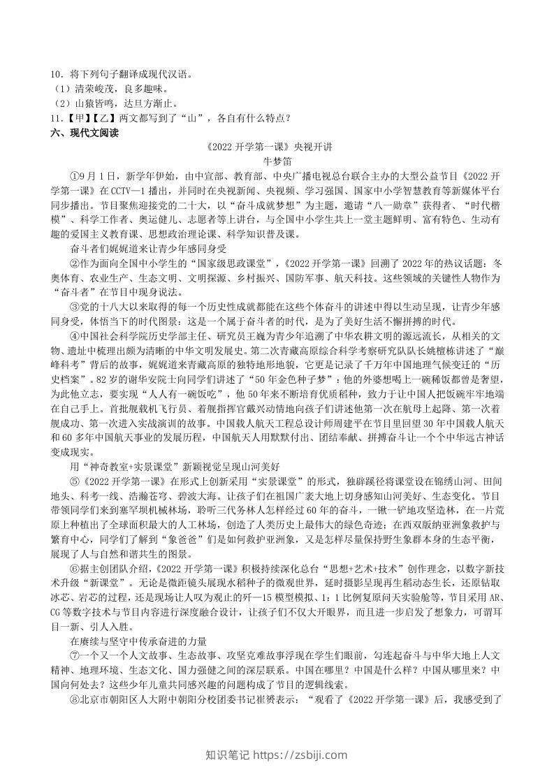 图片[3]-2023年部编版八年级语文上册第1-3单元综合测试卷及答案(Word版)-知识笔记