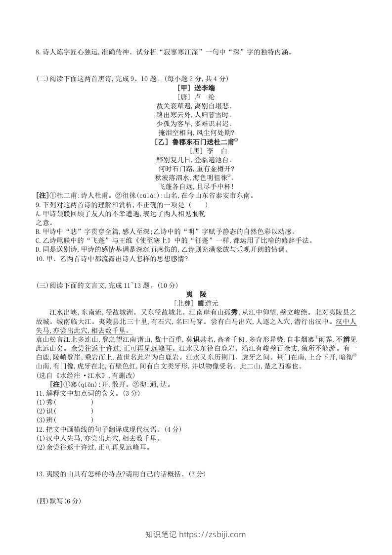 图片[2]-2023年部编版八年级语文上册第三单元测试卷及答案(Word版)-知识笔记