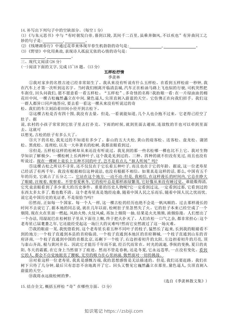图片[3]-2023年部编版八年级语文上册第三单元测试卷及答案(Word版)-知识笔记