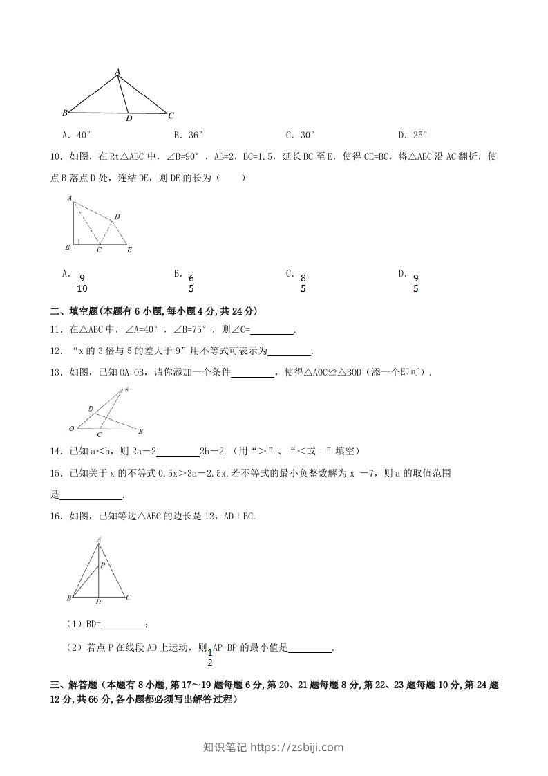图片[2]-2023-2024学年浙江省丽水市龙泉市八年级上学期期中数学试题及答案(Word版)-知识笔记