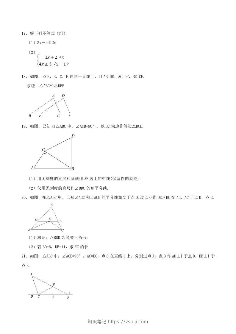 图片[3]-2023-2024学年浙江省丽水市龙泉市八年级上学期期中数学试题及答案(Word版)-知识笔记
