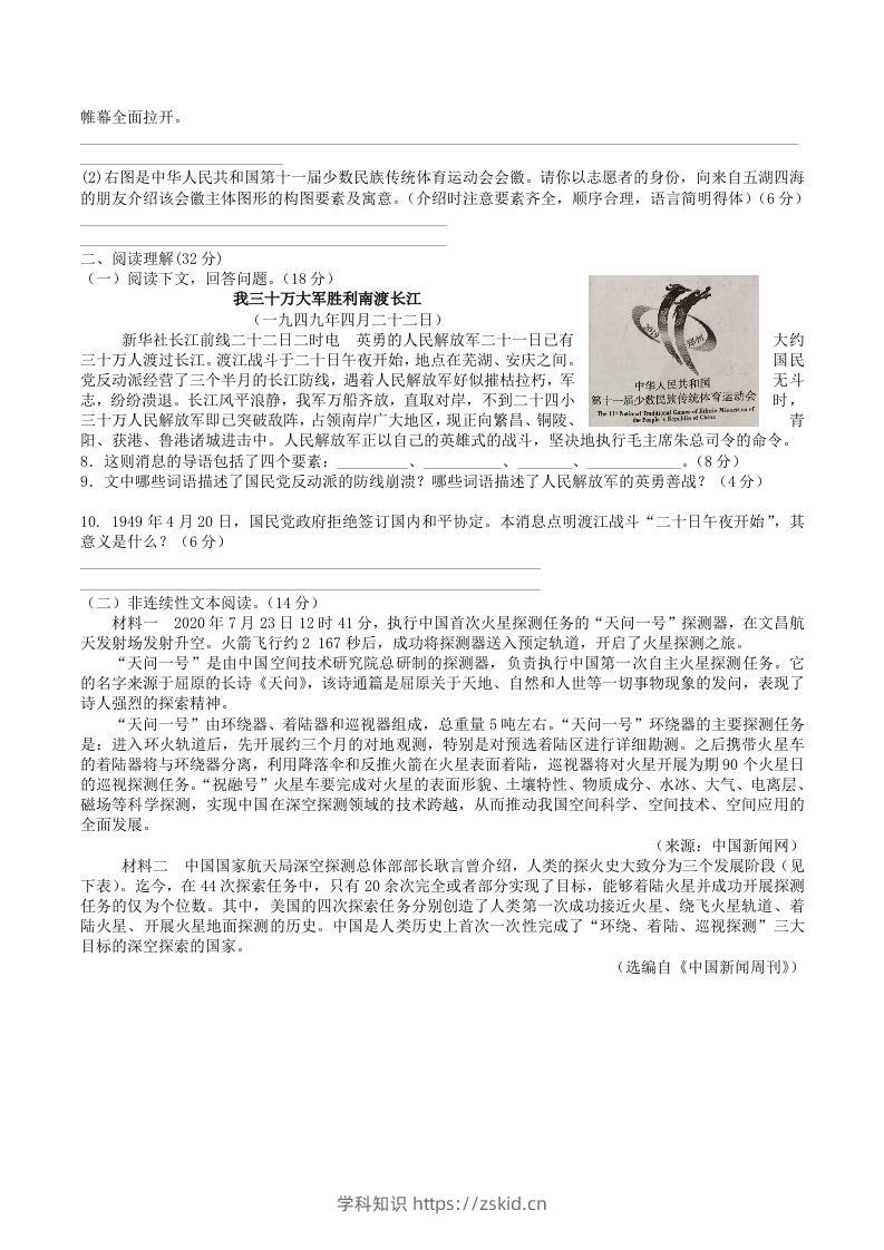 图片[2]-2023年部编版八年级语文上册第一二单元综合测试卷及答案(Word版)-知识笔记
