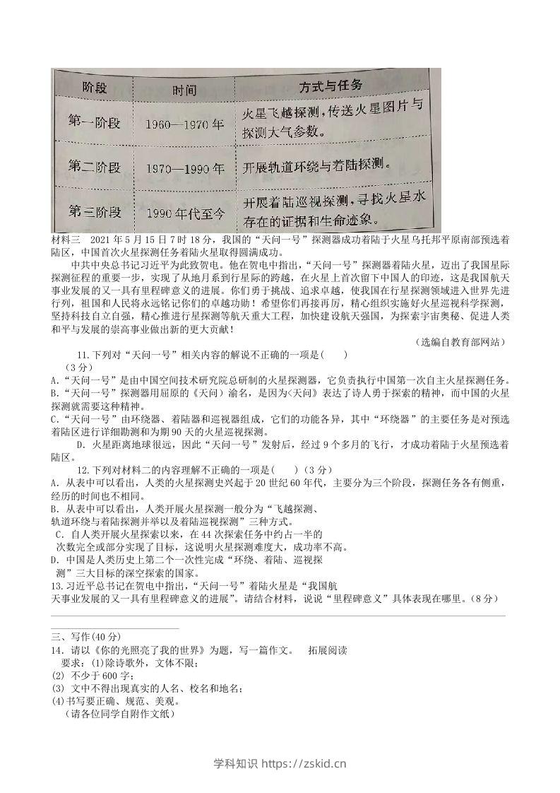 图片[3]-2023年部编版八年级语文上册第一二单元综合测试卷及答案(Word版)-知识笔记