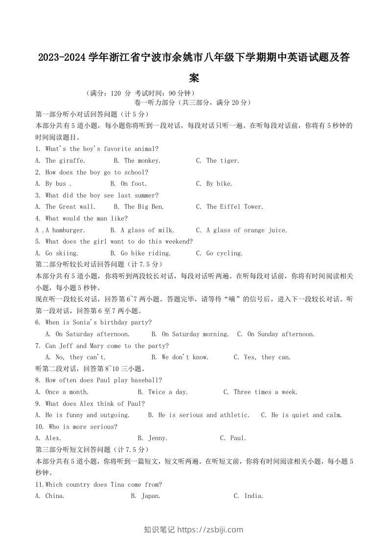 2023-2024学年浙江省宁波市余姚市八年级下学期期中英语试题及答案(Word版)-知识笔记