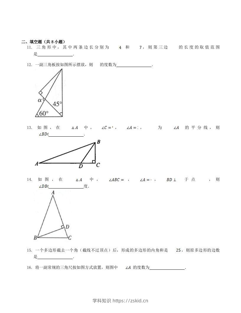 图片[3]-2023年人教版八年级数学上册第11章单元测试题及答案(Word版)-知识笔记