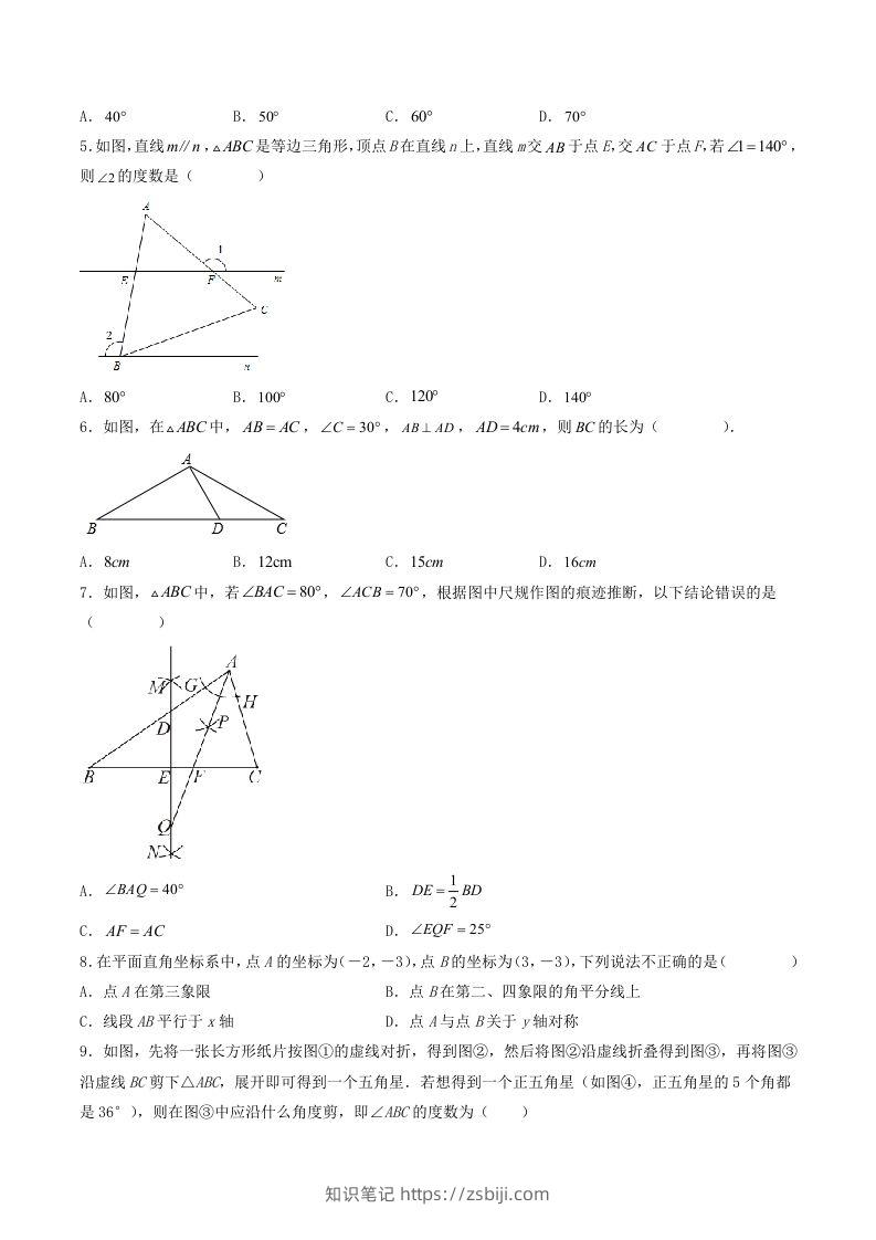 图片[2]-2023年人教版八年级数学上册第十三章综合测试卷及答案(Word版)-知识笔记