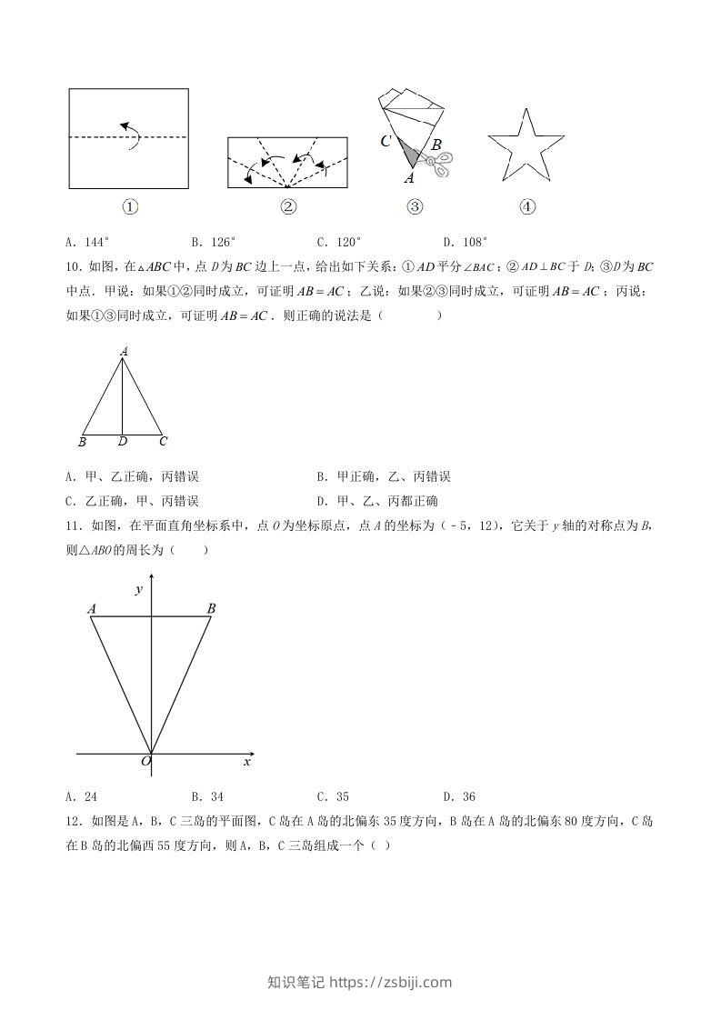 图片[3]-2023年人教版八年级数学上册第十三章综合测试卷及答案(Word版)-知识笔记