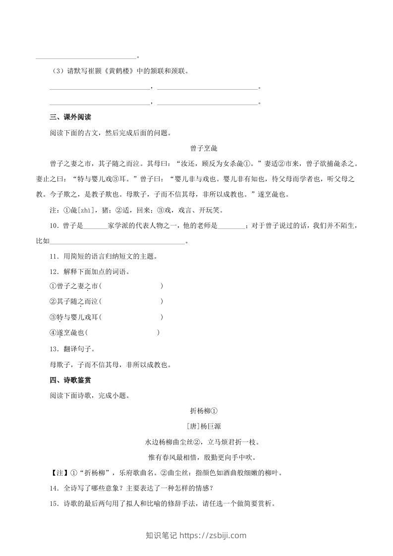 图片[3]-2023年部编版八年级语文上册第二单元教学质量检测试题及答案(Word版)-知识笔记