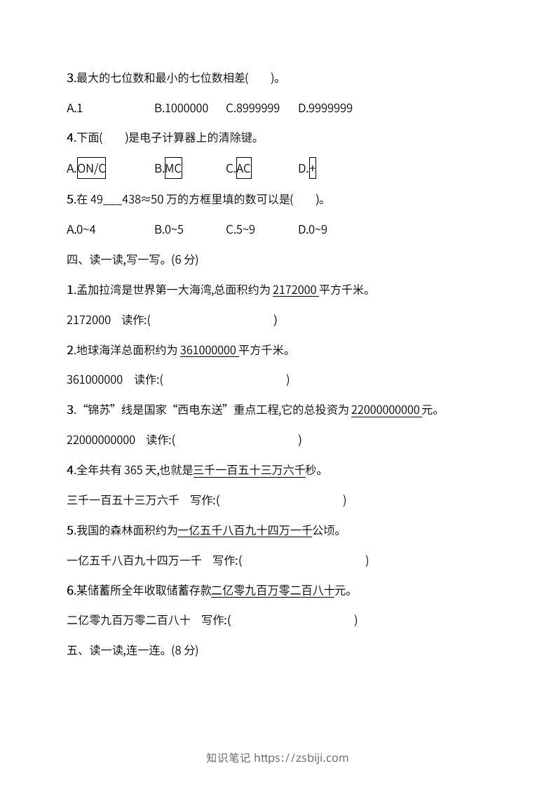 图片[3]-人教版四年级上册数学月考评价测试卷（含答案）-知识笔记