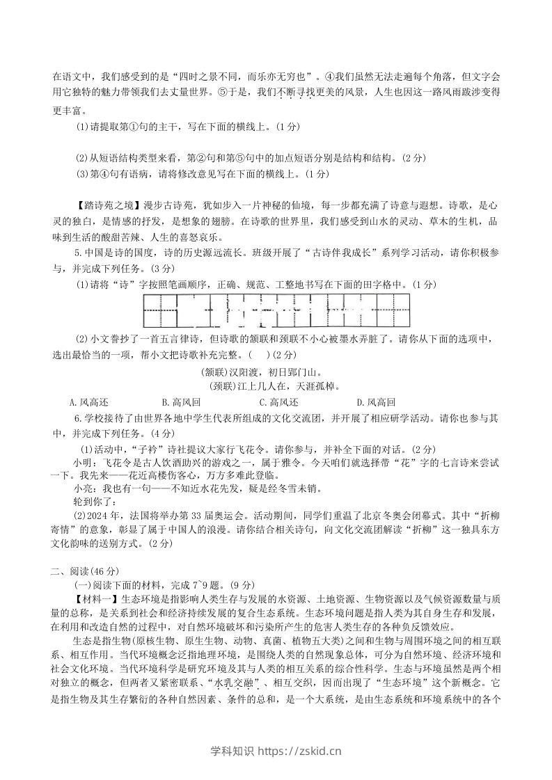 图片[2]-2023-2024学年陕西省神木市八年级下学期期中语文试题及答案(Word版)-知识笔记