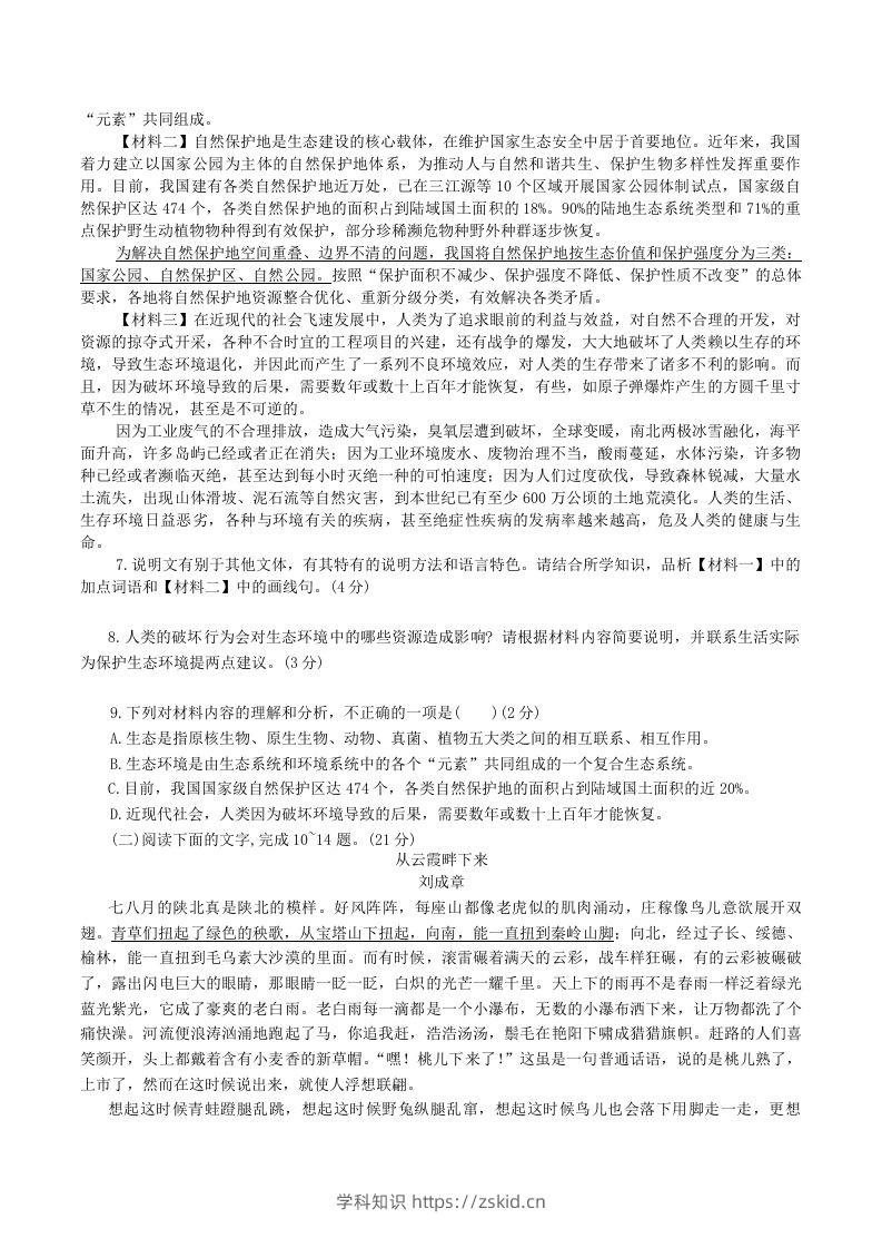 图片[3]-2023-2024学年陕西省神木市八年级下学期期中语文试题及答案(Word版)-知识笔记