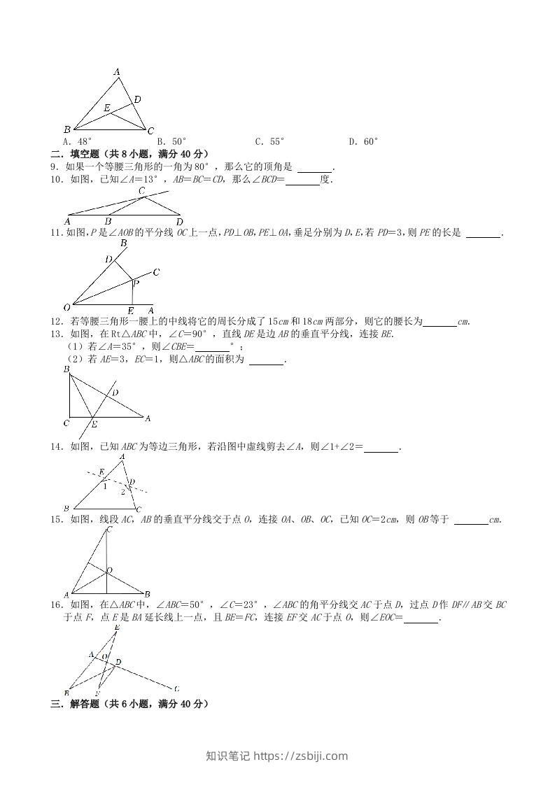 图片[2]-2023年苏科版八年级数学上册第2章轴对称图形测试题及答案(Word版)-知识笔记