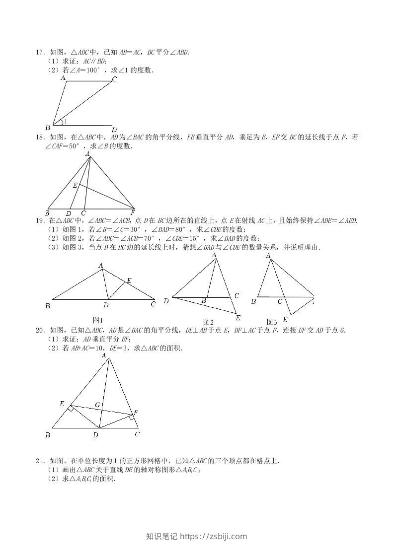图片[3]-2023年苏科版八年级数学上册第2章轴对称图形测试题及答案(Word版)-知识笔记