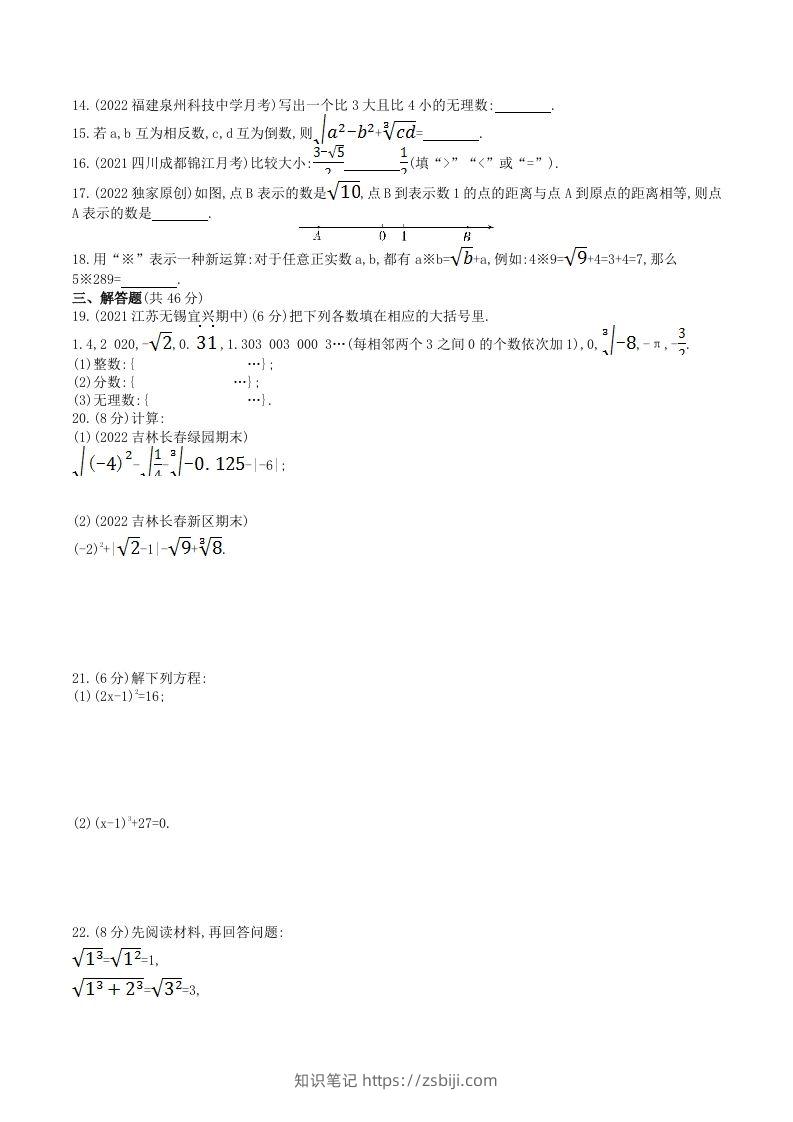 图片[2]-2023年华东师大版八年级数学上册第11章素养综合检测试卷及答案(Word版)-知识笔记