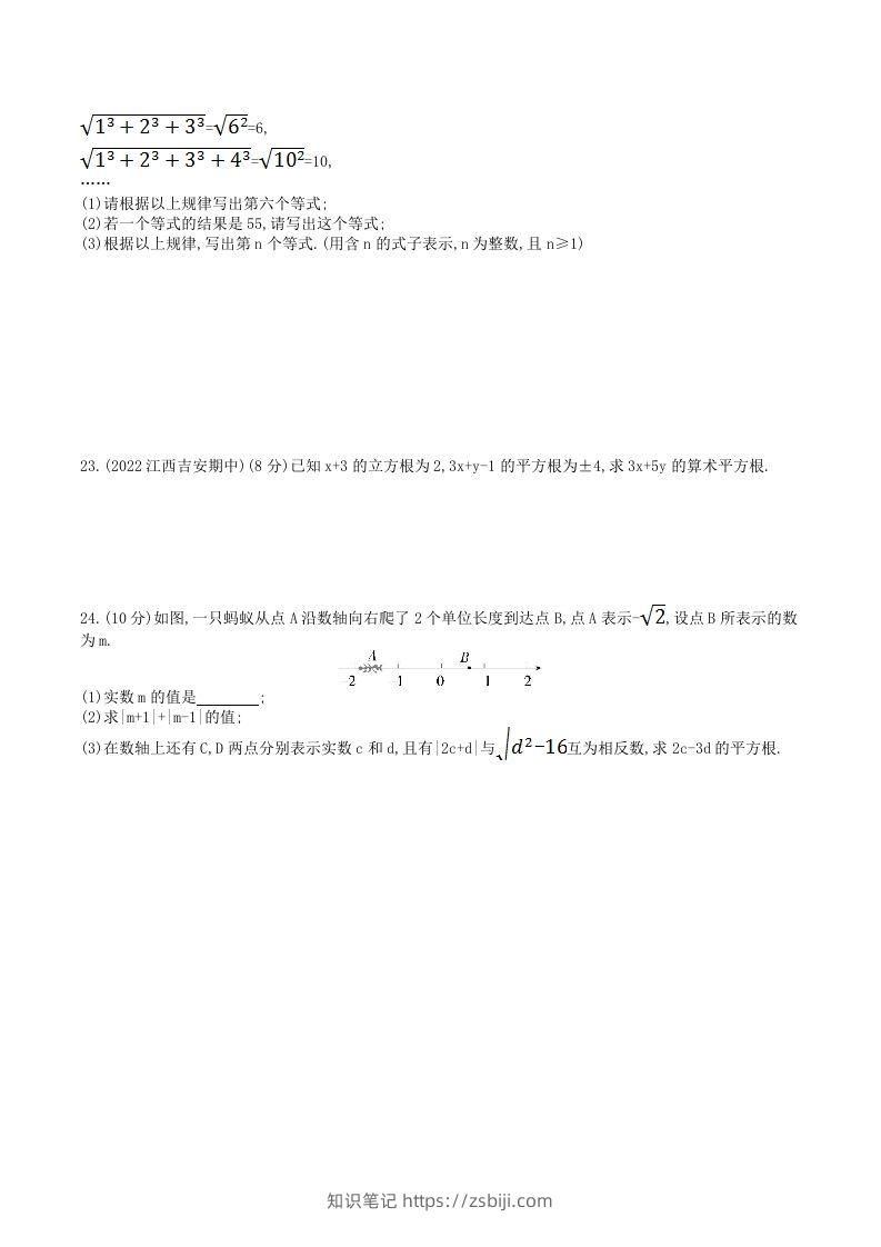 图片[3]-2023年华东师大版八年级数学上册第11章素养综合检测试卷及答案(Word版)-知识笔记