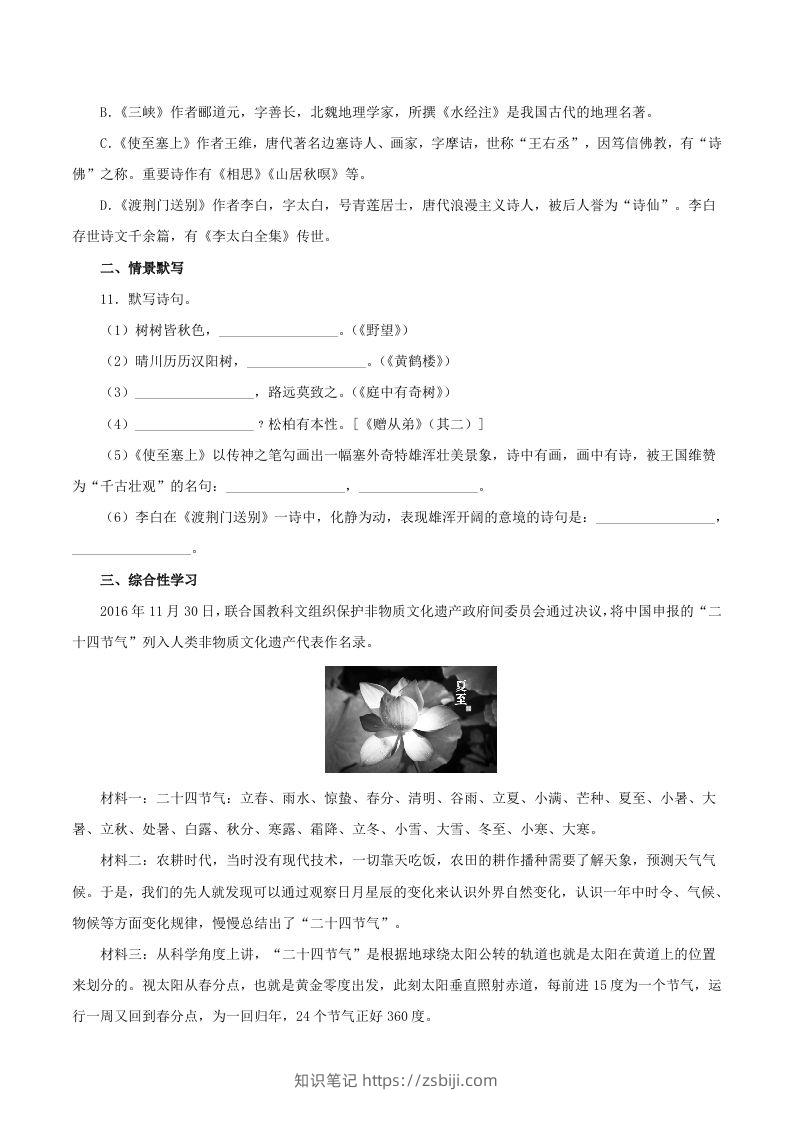 图片[3]-2023年部编版八年级语文上册第三单元测试题及答案(Word版)-知识笔记