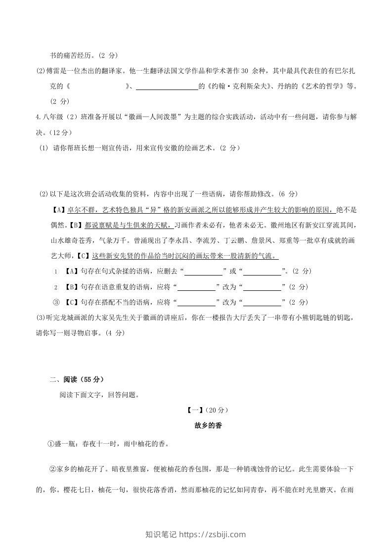 图片[2]-2023年人教版八年级语文下册第一单元测试卷及答案(Word版)-知识笔记