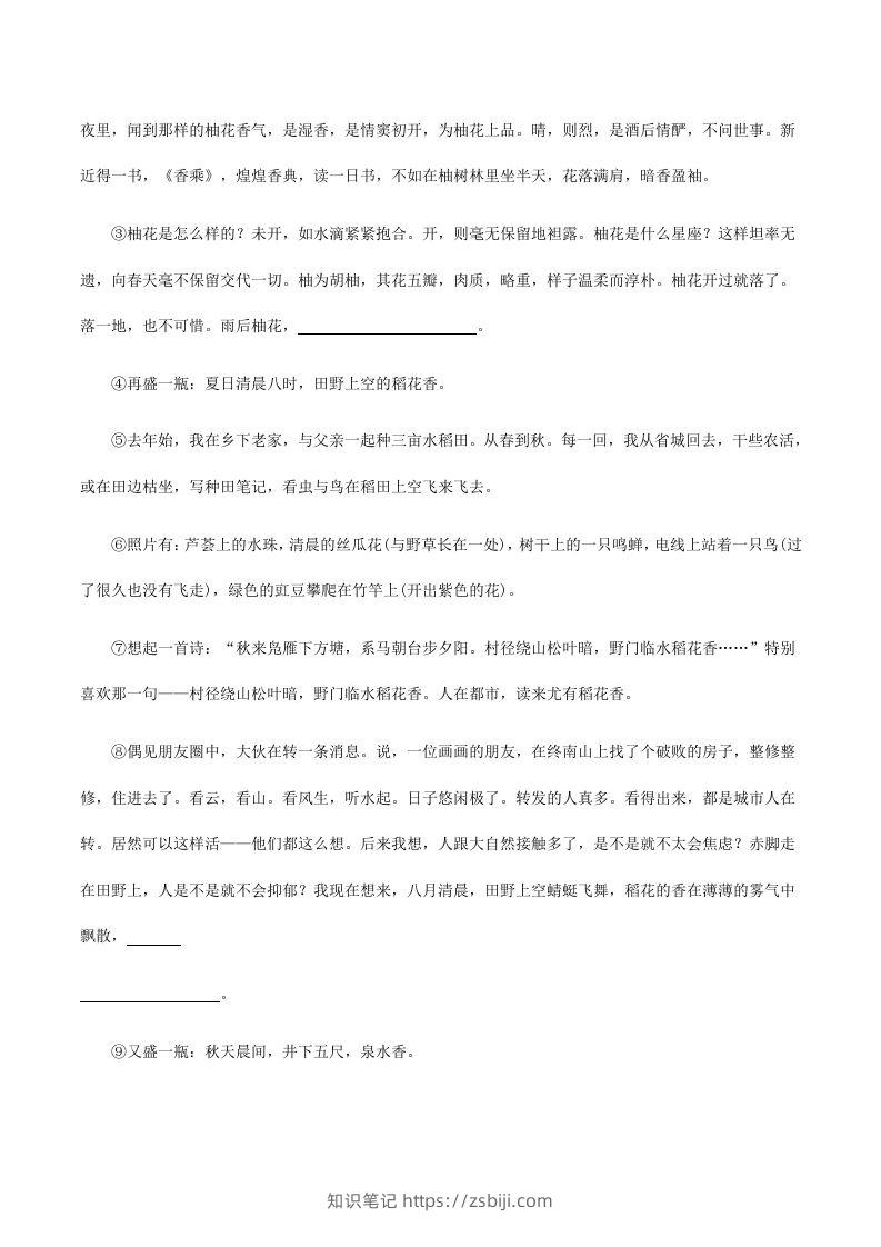 图片[3]-2023年人教版八年级语文下册第一单元测试卷及答案(Word版)-知识笔记