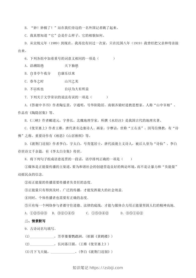 图片[2]-2023年部编版八年级语文上册第三单元检测试卷及答案(Word版)-知识笔记