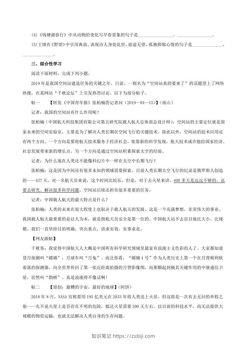 图片[3]-2023年部编版八年级语文上册第三单元检测试卷及答案(Word版)-知识笔记