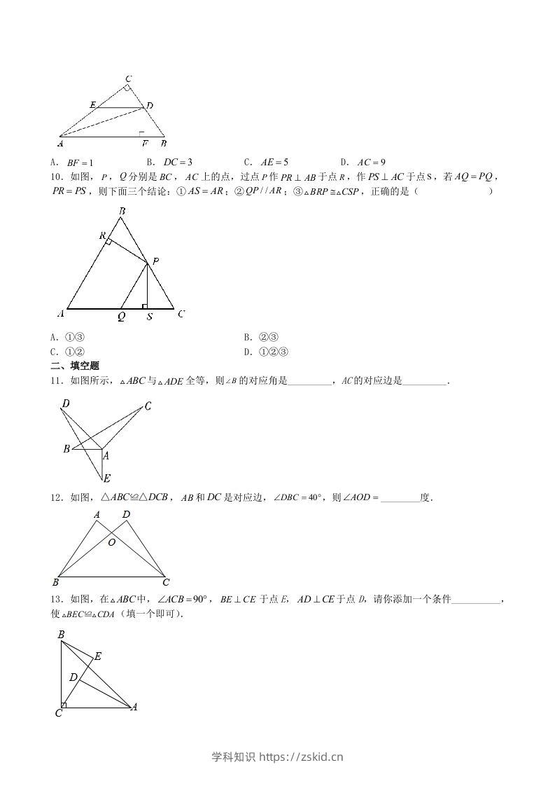 图片[3]-2023年人教版八年级数学上册第12章综合测试题及答案(Word版)-知识笔记