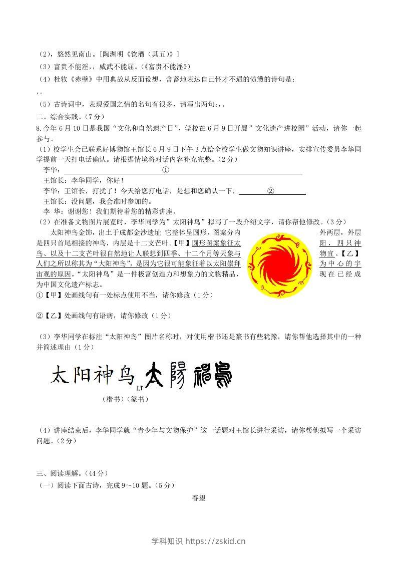 图片[2]-2023-2024学年统编版语文八年级上册第六单元综合检测试题及答案(Word版)-知识笔记