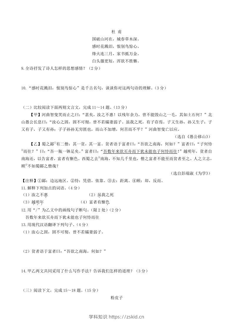图片[3]-2023-2024学年统编版语文八年级上册第六单元综合检测试题及答案(Word版)-知识笔记