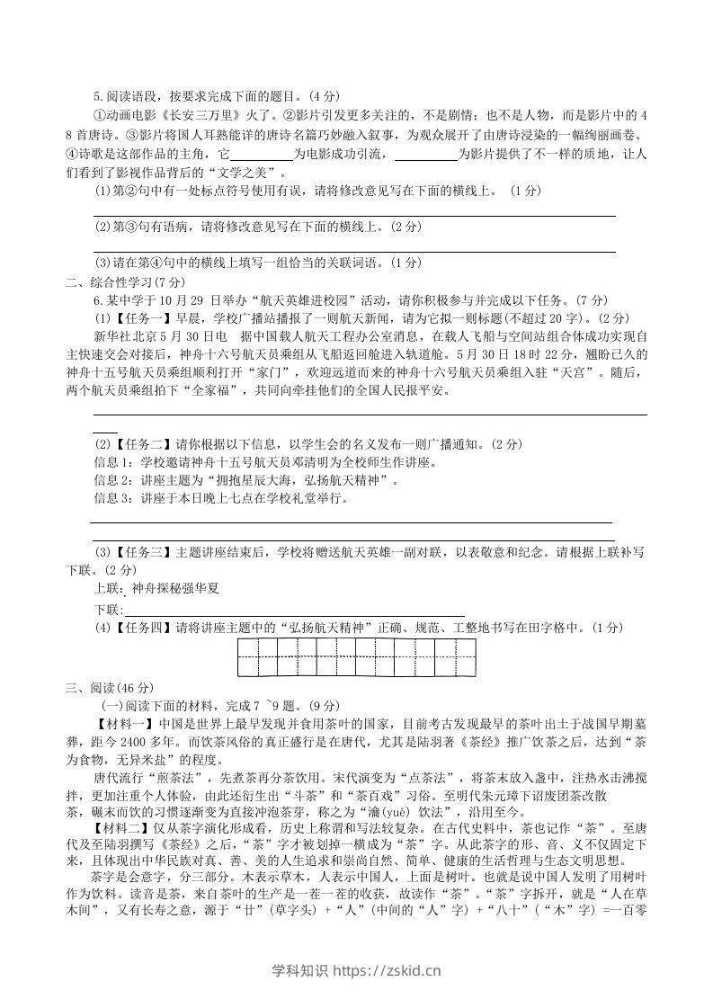 图片[2]-2023-2024学年陕西省咸阳市秦都区八年级上学期期中语文试题及答案(Word版)-知识笔记