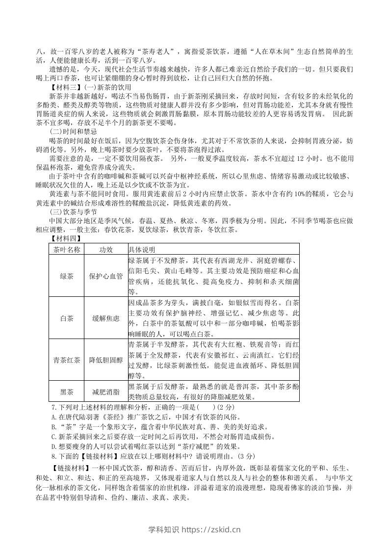 图片[3]-2023-2024学年陕西省咸阳市秦都区八年级上学期期中语文试题及答案(Word版)-知识笔记