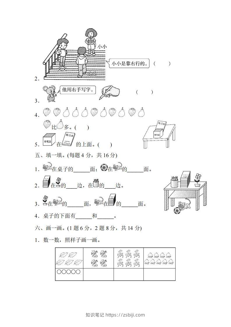 图片[3]-人教版一年级上册数学月考评价测试卷（含答案）-知识笔记