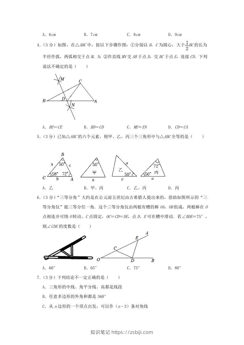 图片[2]-2023-2024学年河南省信阳市罗山县八年级上学期期中数学试题及答案(Word版)-知识笔记