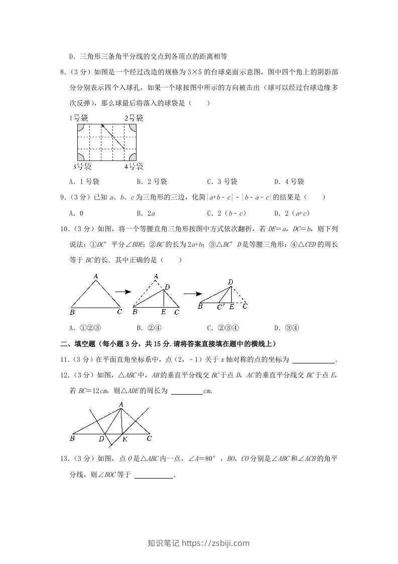 图片[3]-2023-2024学年河南省信阳市罗山县八年级上学期期中数学试题及答案(Word版)-知识笔记