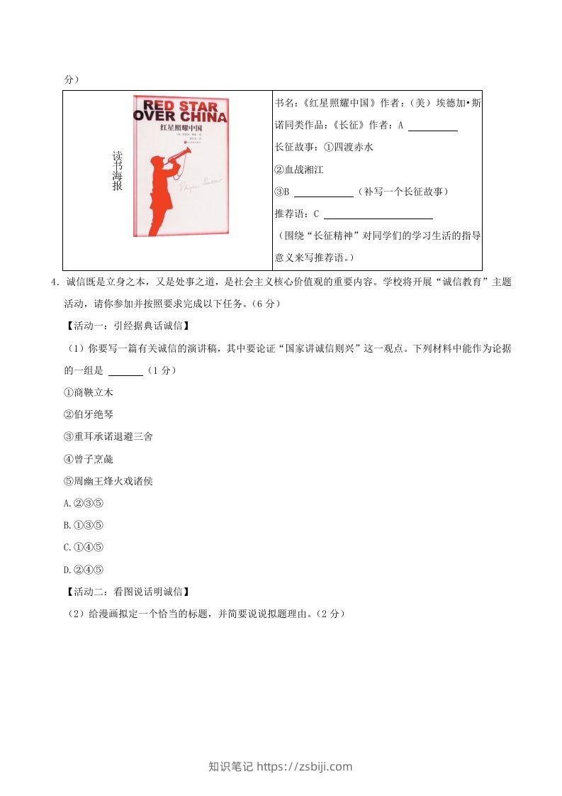 图片[2]-2023-2024学年江苏省常州市金坛区八年级上学期期中语文试题及答案(Word版)-知识笔记