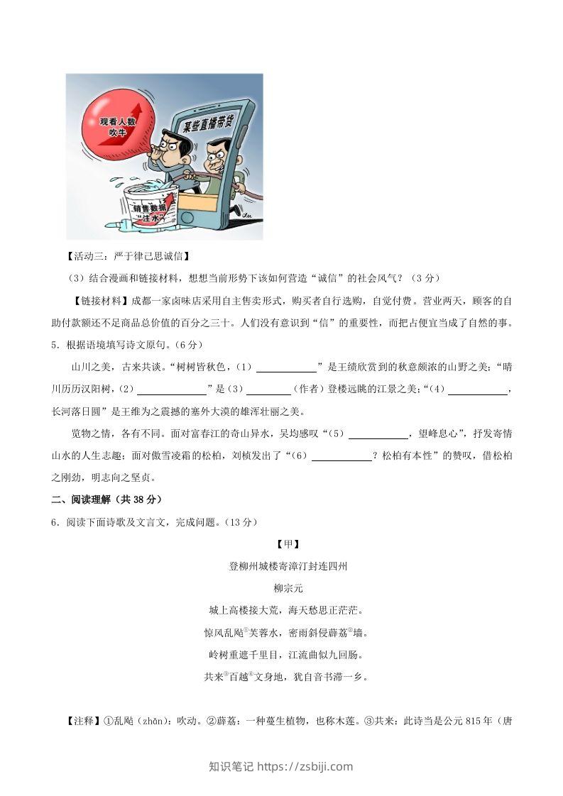 图片[3]-2023-2024学年江苏省常州市金坛区八年级上学期期中语文试题及答案(Word版)-知识笔记