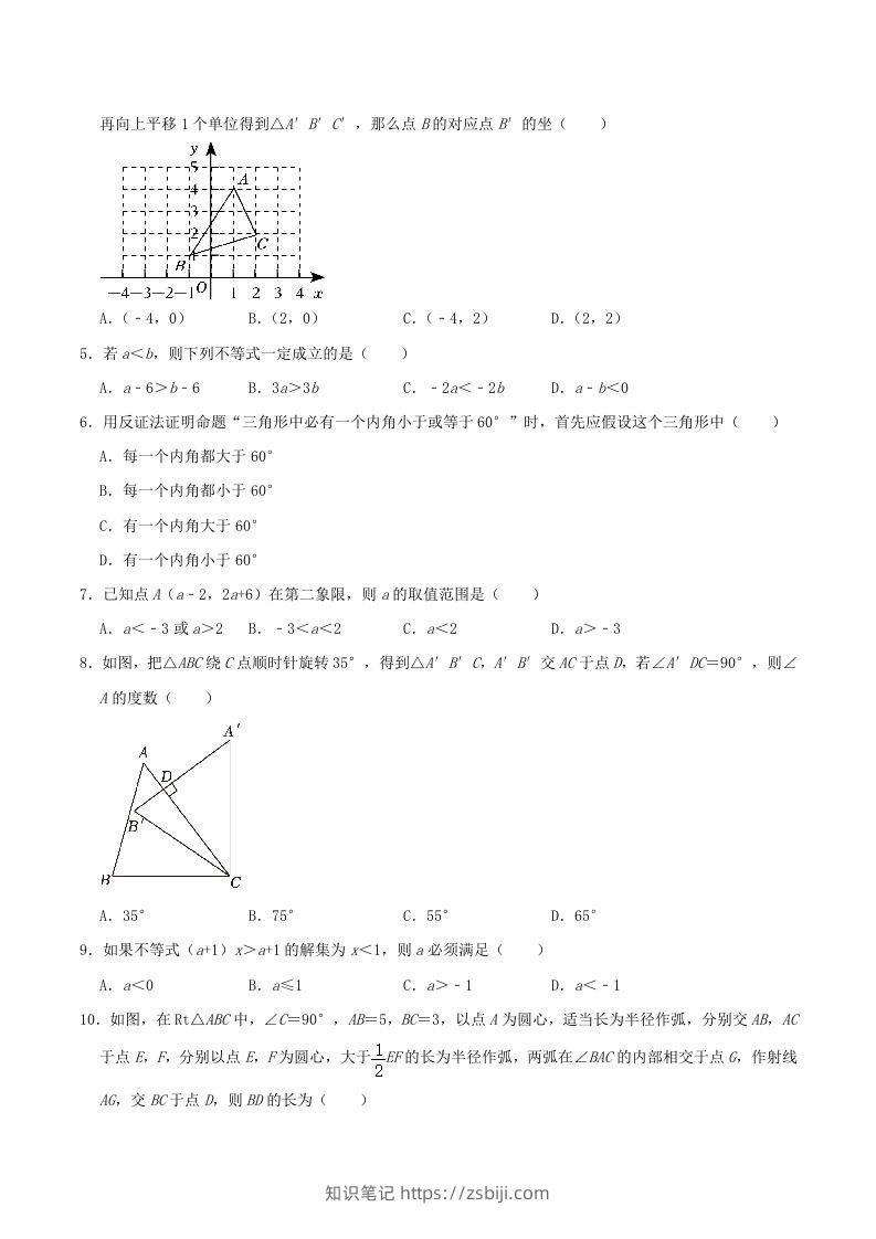 图片[2]-2023-2024学年山东省青岛市城阳区八年级下学期期中数学试题及答案(Word版)-知识笔记