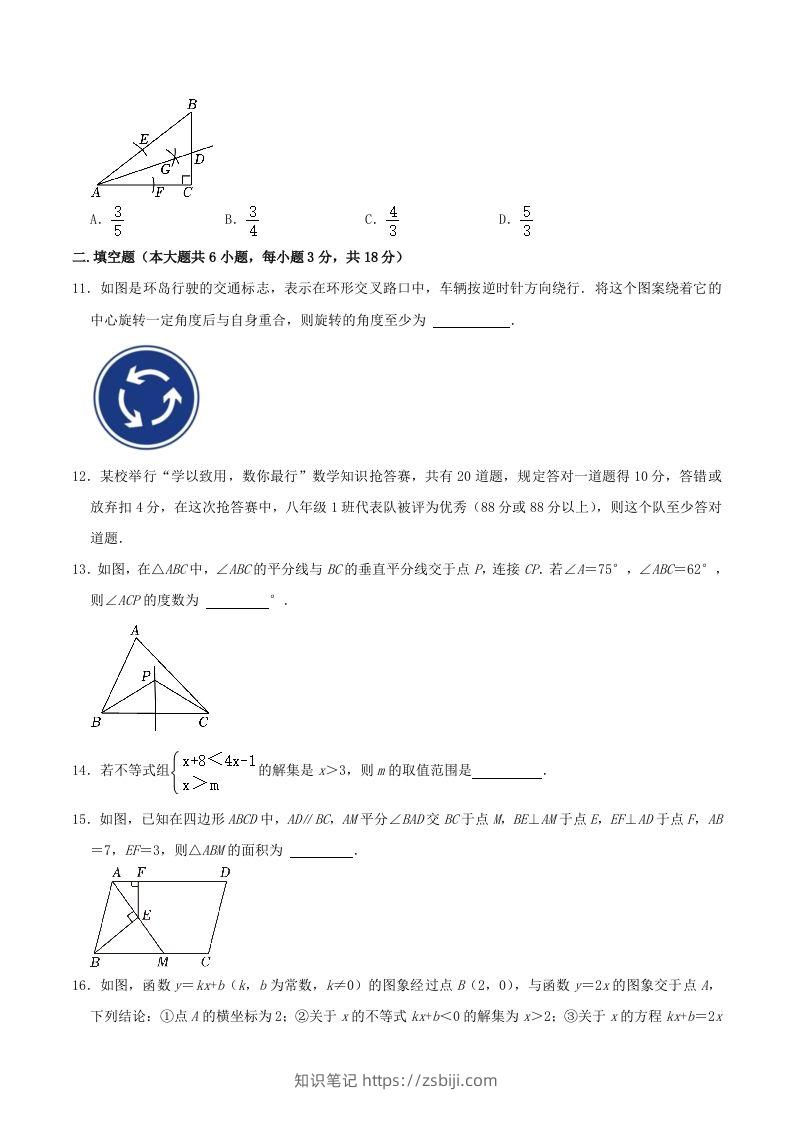图片[3]-2023-2024学年山东省青岛市城阳区八年级下学期期中数学试题及答案(Word版)-知识笔记