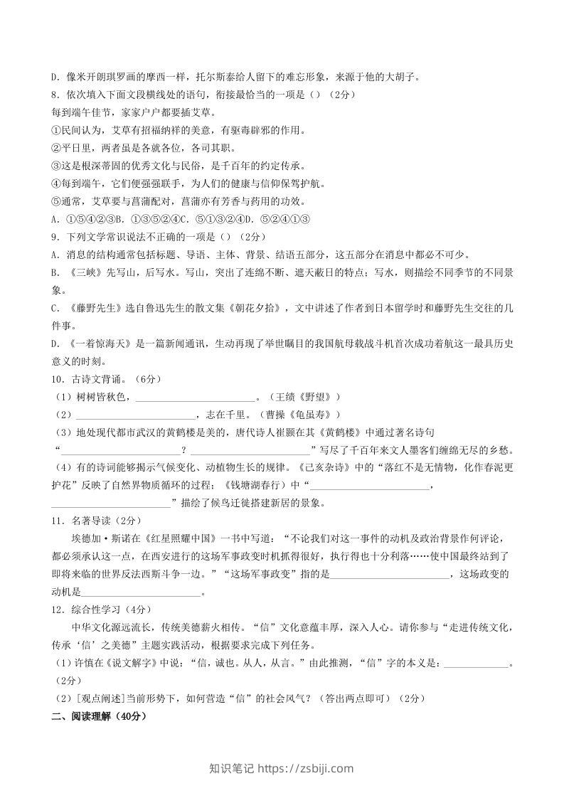 图片[2]-2023-2024学年山东省菏泽市曹县八年级上学期期中语文试题及答案(Word版)-知识笔记