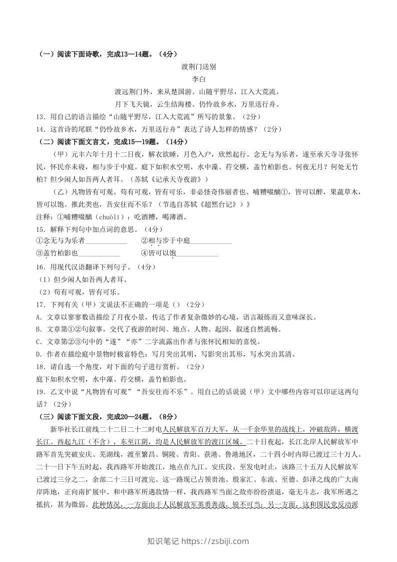 图片[3]-2023-2024学年山东省菏泽市曹县八年级上学期期中语文试题及答案(Word版)-知识笔记