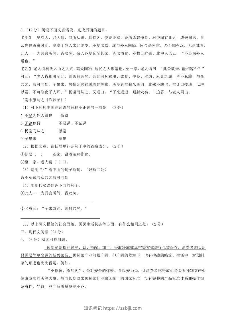 图片[3]-2023-2024学年湖南省岳阳市岳阳县八年级下学期期中语文试题及答案(Word版)-知识笔记