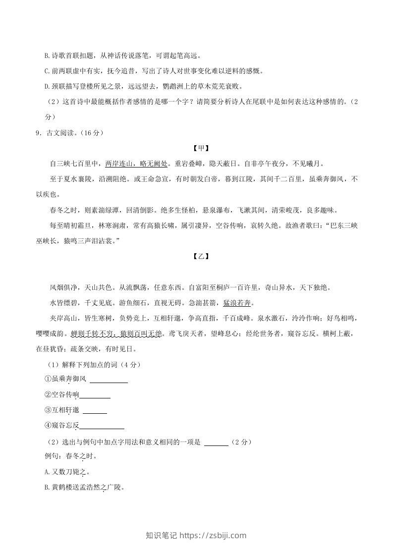 图片[3]-2023-2024学年湖南省邵阳市隆回县八年级上学期期中语文试题及答案(Word版)-知识笔记