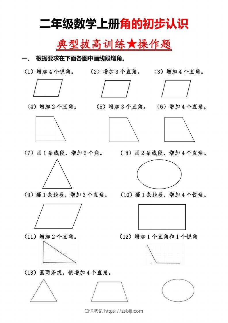 二上数学【角的作图操作题】必考重点题型-知识笔记