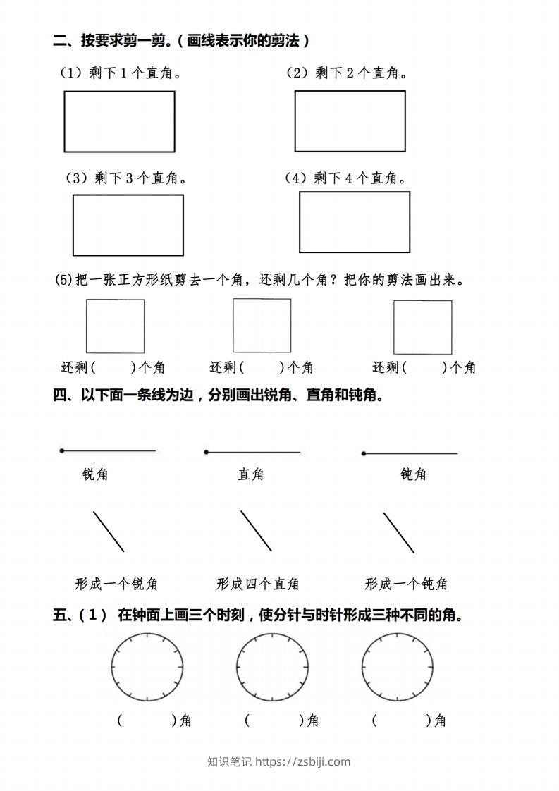 图片[2]-二上数学【角的作图操作题】必考重点题型-知识笔记