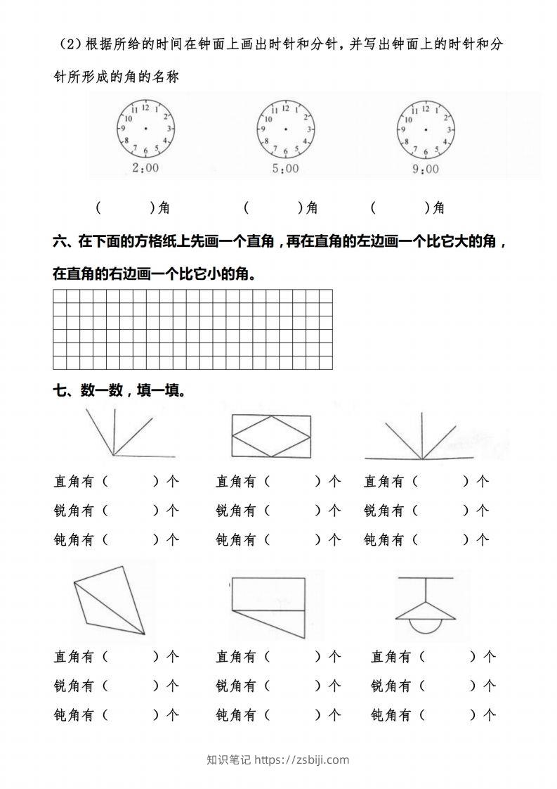 图片[3]-二上数学【角的作图操作题】必考重点题型-知识笔记