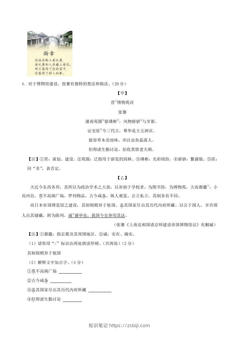 图片[2]-2023-2024学年江苏省南通市八年级上学期期中语文试题及答案(Word版)-知识笔记