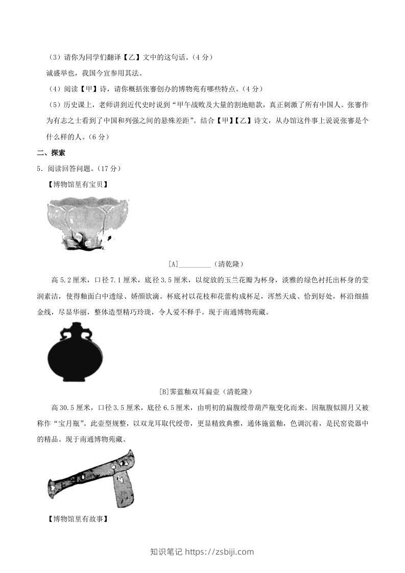 图片[3]-2023-2024学年江苏省南通市八年级上学期期中语文试题及答案(Word版)-知识笔记