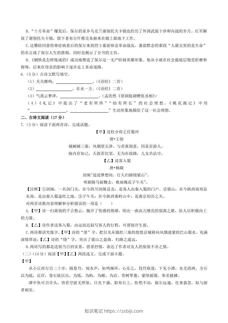 图片[2]-2023-2024学年辽宁省鞍山市台安县八年级下学期期中语文试题及答案(Word版)-知识笔记