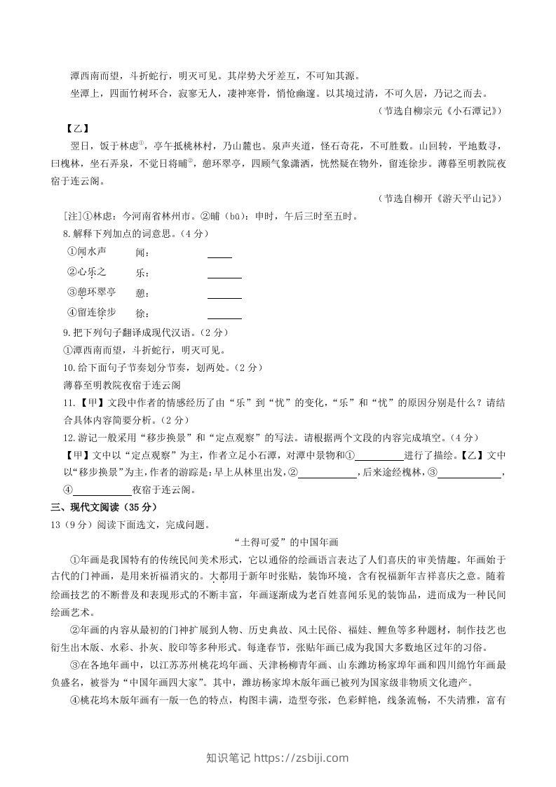 图片[3]-2023-2024学年辽宁省鞍山市台安县八年级下学期期中语文试题及答案(Word版)-知识笔记