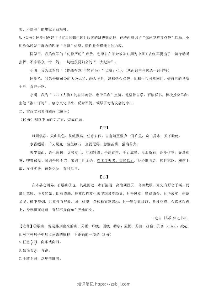 图片[2]-2023-2024学年山东省济宁市邹城市八年级上学期期中语文试题及答案(Word版)-知识笔记